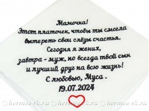 Платочек на свадьбу с вышивкой