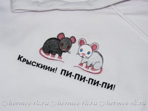 Вышивка крыс на худи