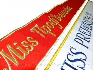 Изготовление наградных лент