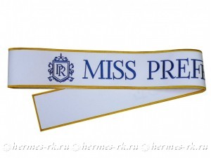 Изготовление наградных лент на заказ