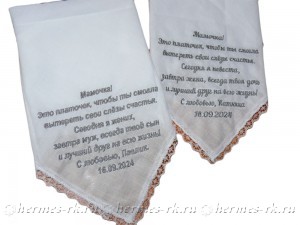 Свадебный платок с вышивкой