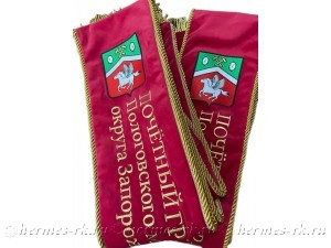 Наградная лента с вышивкой из бархата