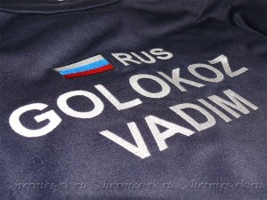 Вышивка на спортивной одежде