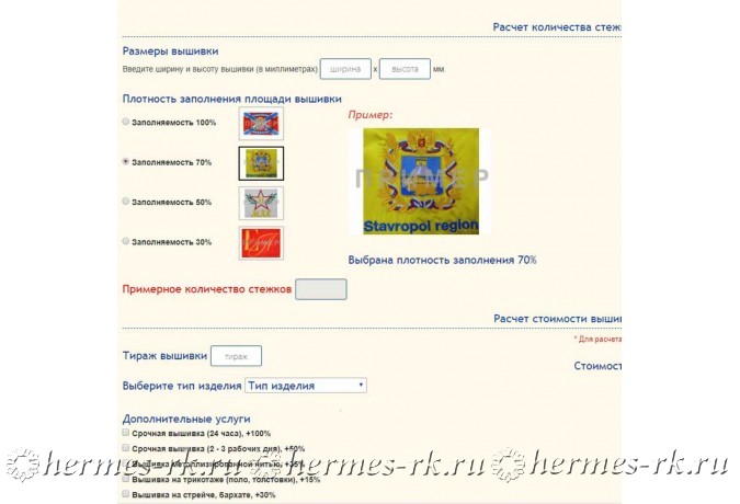 Сервис на сайте: онлайн расчет стоимости вышивки