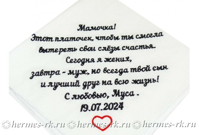 Платочек на свадьбу с вышивкой
