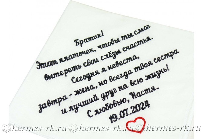 Платочек на свадьбу с вышивкой