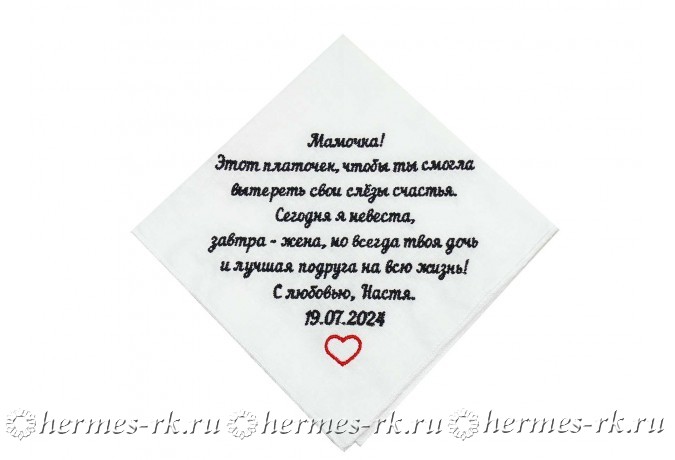 Платочек на свадьбу с вышивкой