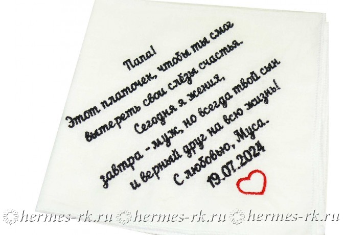 Платочек на свадьбу с вышивкой